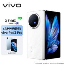 vivo X Fold3 Pro 12GB+256GB 轻羽白