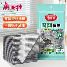 Maryya 美丽雅 钢丝抹布 双层加厚钢丝洗碗布银丝刷锅神器清洁刚丝球 银丝抹布20*20cm（6片）