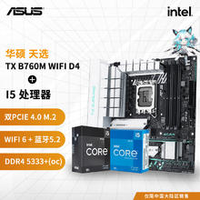 限移动端、京东百亿补贴：ASUS 华硕 B760 搭 英特尔i5 12490F 12600KF 13490F/13600KF 盒装 主板cpu套装