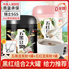 汴都铺子 五红五黑豆浆粉各一罐 500g 2罐