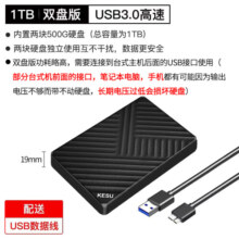 科硕 KESU 1TB 移动硬盘USB3.0 双盘备份K205-魅力黑 2.5英寸外置存储