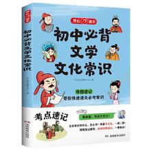2024版初中必背文学文化常识