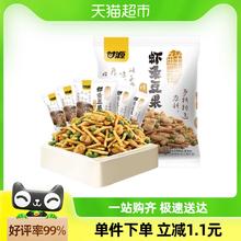 甘源烤肉味虾条豆果285g混合解馋小零食怪味休闲坚果零食露营小吃