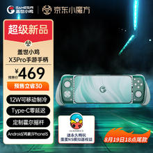 gaishi 盖世 小鸡 X3pro北极光 散热制冷降温游戏手柄