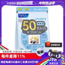 【自营】日本FANCL芳珂50岁男士综合营养复合维生素片进口30粒/袋