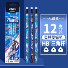 M&G 晨光 文具奥特曼铅笔小学生用一年级儿童铅笔一年级学习用品hb12支