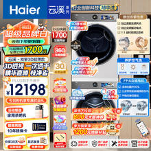 以旧换新、PLUS会员：Haier 海尔 XQG100-BD14386WTLU1+HGY100-F386WU1 洗烘套装 10Kg