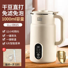 LIVEN 利仁 LLJ-D815 豆浆机