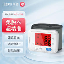 京东PLUS：乐普 医用腕式血压计AOJ-35B
