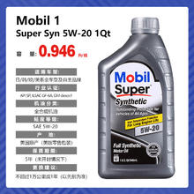 Mobil 美孚 速霸系列 5W-20 SN级 全合成机油 946ml