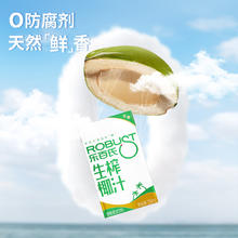 Robust 乐百氏 椰汁植物蛋白饮料250ml*10盒（临期三个月）