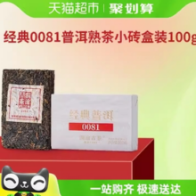 Lancang Ancient Tea 澜沧古茶 普洱茶经典0081云南普洱熟普100g