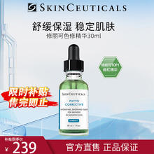 SKINCEUTICALS 修丽可 植萃舒缓修复精华露30ml