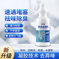 净刻 管道疏通剂 500ml（赠家政2小时）