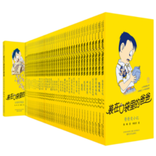 装在口袋里的爸爸：全辑40册（经典版） 课外阅读 暑期阅读 课外书暑假阅读暑假课外书课外暑假自主阅读暑期假期读物
