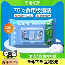 稳健75%酒精湿巾60抽家用大包加厚杀菌消毒湿纸巾餐具皮肤清洁