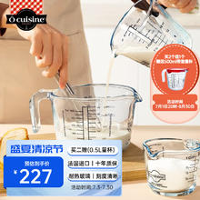 Ocuisine 法国进口耐热玻璃杯带盖量杯刻度牛奶杯高硼硅玻璃微波炉玻璃量杯 量杯有盖250ml1只+ 500ml 1只