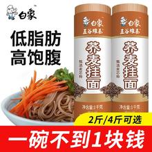 百亿补贴：BAIXIANG 白象 荞麦面挂面面条杂粮面条低脂荞麦面装荞麦面低脂肪白象挂面