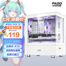 PADO 半岛铁盒 毕方mini 白色海景房 M-ATX 台式机电脑主机箱（无A柱/双面钢化玻璃/前置IO接口）