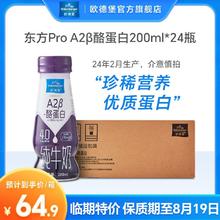 欧德堡 东方PRO A2β-酪蛋白4.0蛋白质纯牛奶200ml*24瓶