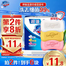 Safeguard 舒肤佳 香皂 3块皂(纯白+柠檬+芦荟)