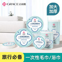 GRACE 洁丽雅 旅行 一次性压缩浴巾毛巾 便携独立装 干湿两用洗脸巾 压缩浴巾5条