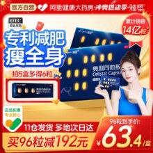 雅塑奥利司他胶囊减肥排油燃脂瘦身正品药减脂暴瘦神器官方旗舰店