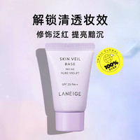 LANEIGE 兰芝 隔离霜妆前乳10ml*2