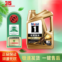 京东百亿补贴：Mobil 美孚 金美孚1号 全合成机油 5W-30 4L