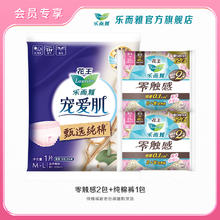 Laurier 乐而雅 零触感*2+纯棉裤*1卫生巾组合