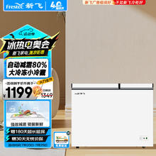 Frestec 新飞 298升减霜双温双箱冰柜 大冷冻小冷藏 卧式冰箱 大容积商用顶开门冷柜 BCD-298KAT