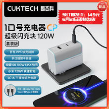88VIP会员：CukTech 酷态科 10号充电器GaN超级闪充块120W氮化镓三口PD快充头
