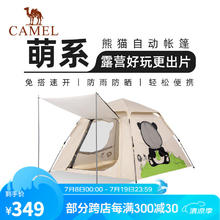 CAMEL 骆驼 户外熊猫自动帐篷便携式可折叠野营过夜露营野餐全自动天幕帐 奶酪色