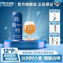 PANDA BREW 熊猫精酿 陈皮比利时小麦精酿啤酒 500mL 6罐