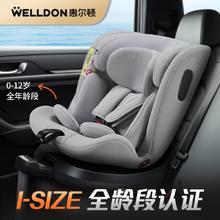 百亿补贴：WELLDON 惠尔顿 小巨星儿童安全座椅0-12岁汽车宝宝i-size isofix