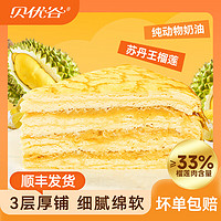 贝优谷 千层蛋糕 巧克力2盒+榴莲2盒