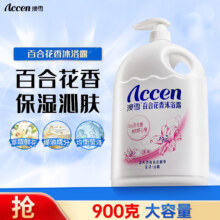 ACCEN 澳雪 百合花香沐浴露 900g沐浴乳