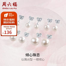 限移动端、京东百亿补贴：周六福 S925银珍珠耳钉耳饰女 7-7.5mm