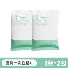 COTTON SHOOTS 棉芽 一次性浴巾单独包装旅行加厚加大吸水浴巾毛巾