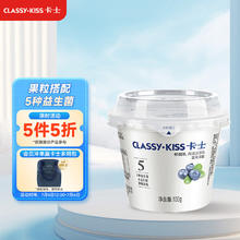 卡士 CLASSY.KISS 蓝莓果粒鲜酪乳 100g*6杯 低温酸奶风味发酵乳