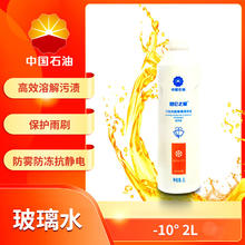 Kunlun 昆仑 之星 Kunlun 昆仑 玻璃水 汽车风窗玻璃清洗液去污剂 -10℃ 2L