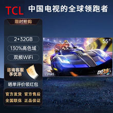 百亿补贴：TCL 电视 55英寸120HzMEMC防抖2+32GB4K超高清 液晶智能平板电视机