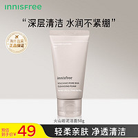 悦诗风吟 火山岩泥毛孔清洁洗颜乳 50ml