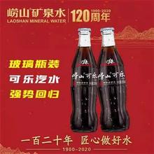 崂山三绝 崂山可乐玻璃瓶装 285ml*12瓶