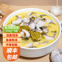 真滋味 金汤酸菜鱼 550g*3袋