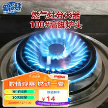 PURPAVWINNER 普湃 燃气灶分火器100mm高脚炉头配件通用内旋火分火器(火盖+托盘+火芯+压火圈)四件套