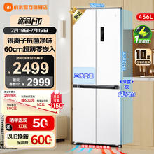 Xiaomi 小米 米家436升60厘米超薄嵌入式零距离四开门家用冰箱十字大容量BCD-436WMBI白色