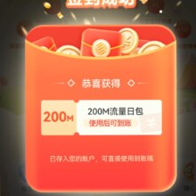 支付宝 搜中国移动 签到领流量/话费券