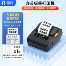 德佟 DP30P多功能标签打印机食品小型热敏不干胶宽幅标签机300dpi高清打印机 DP30P高清打印+1卷50*30空白标签