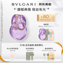 BVLGARI 宝格丽 紫晶淡香氛 50ml（赠 香氛5ml+1.5ml*2）
